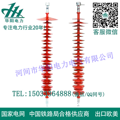 復合棒形懸式絕緣子FXBW-110-160